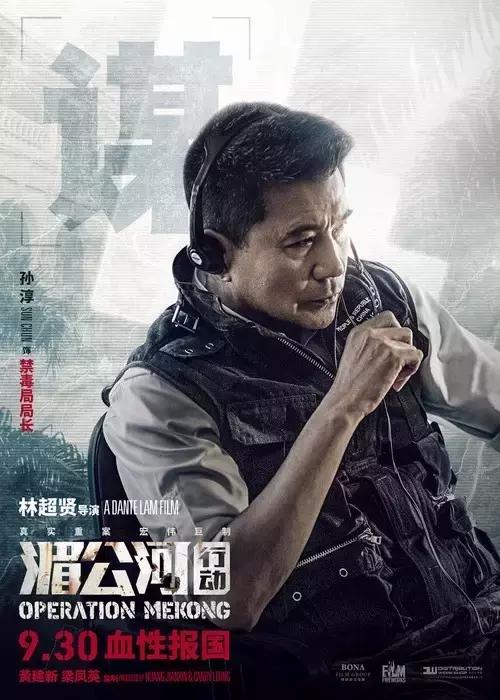 孙淳在电影《湄公河行动》饰演禁毒局局长原型就是刘跃进.