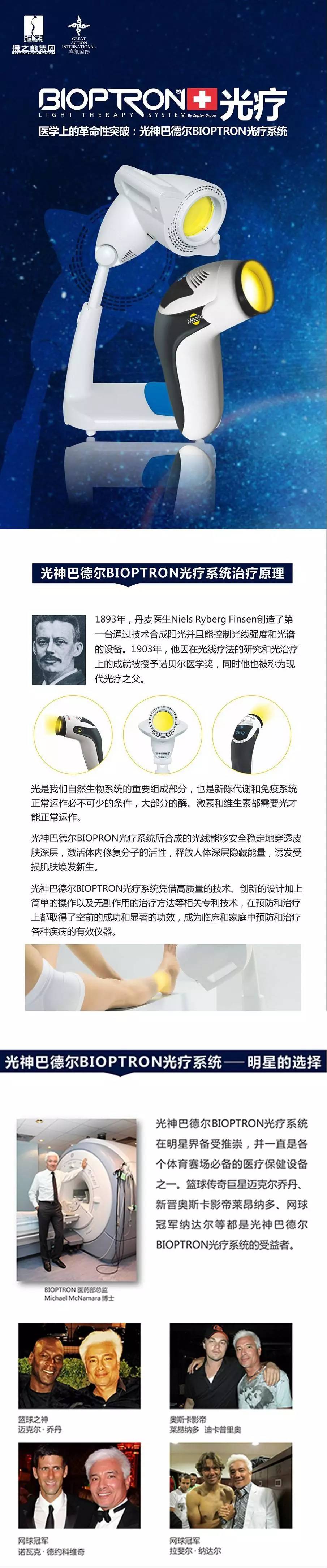 权威医生的信赖——光神巴德尔bioptron光疗系统