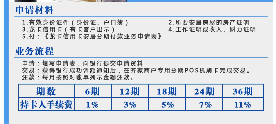 建行分期通